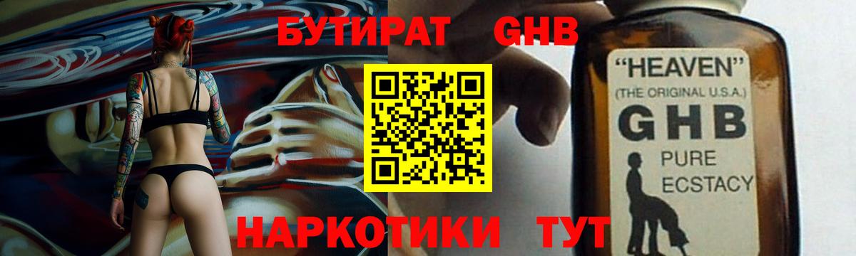 Лениногорск  БУТИРАТ жидкий экстази  Вход с VPN 