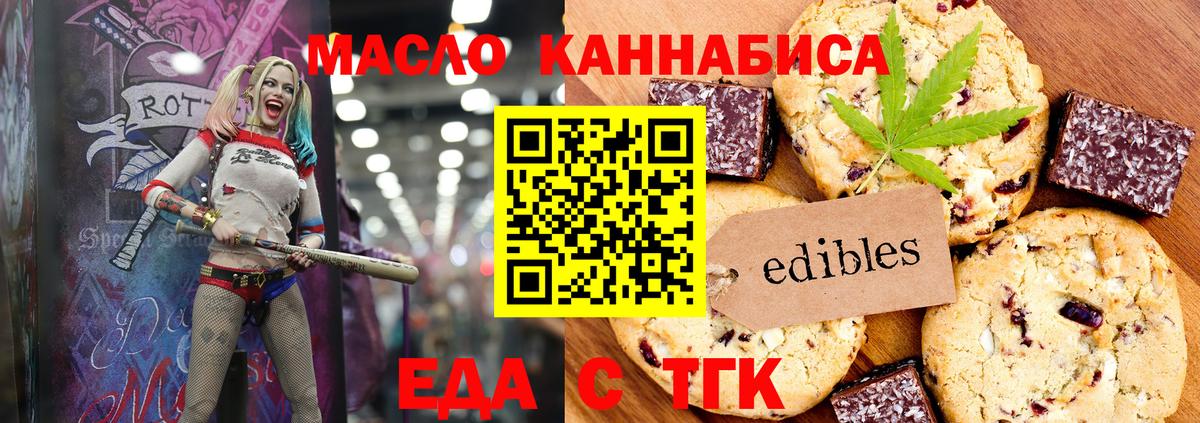 Еда ТГК марихуана  Вход с VPN  Лениногорск 