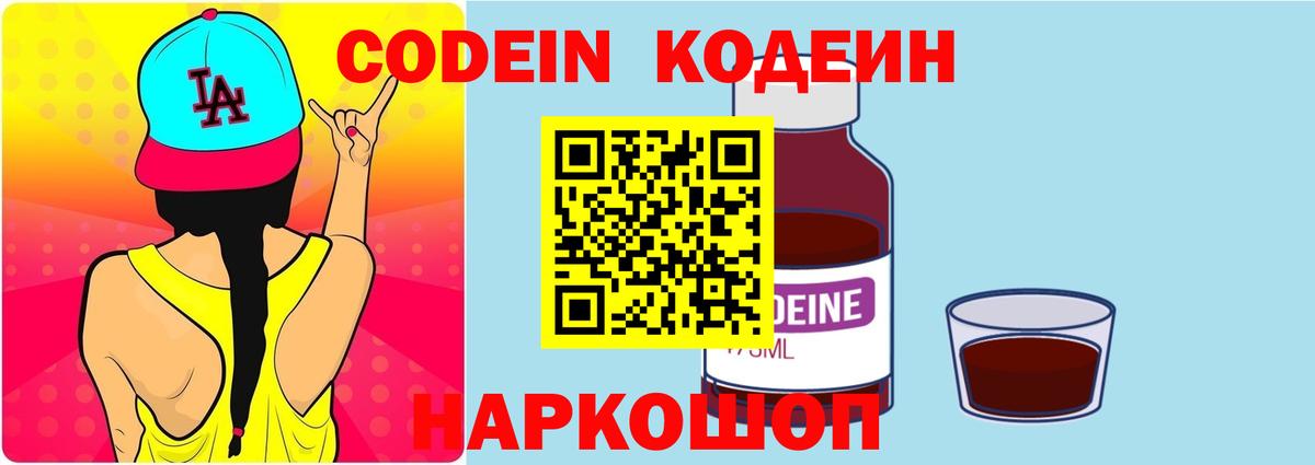 Лениногорск  Кодеин напиток Lean (лин)  Вход с VPN  Codein Purple Drank 