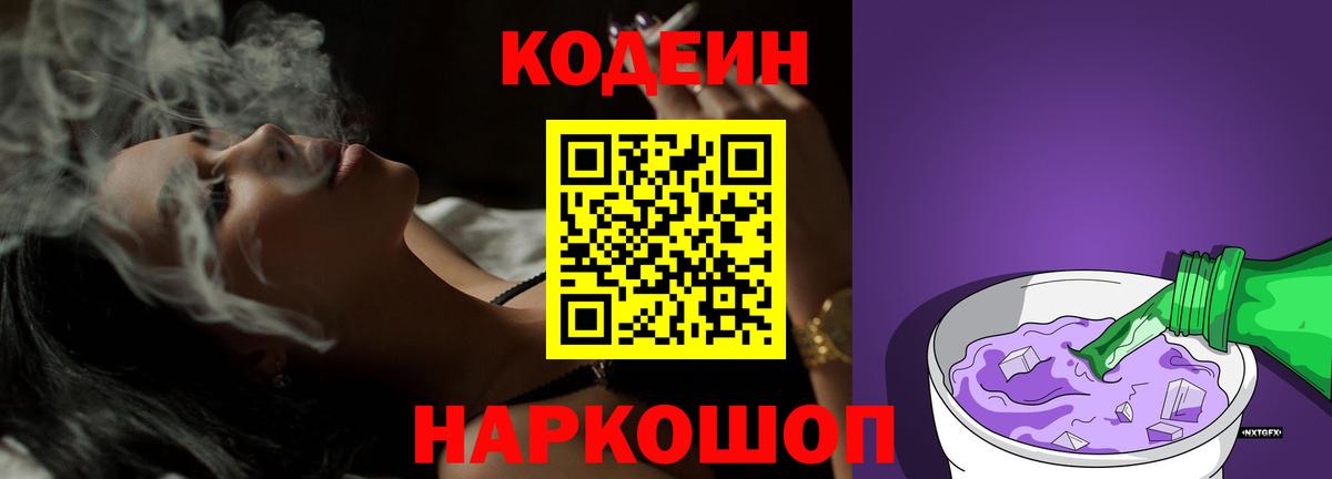 Кодеиновый сироп Lean Purple Drank Лениногорск