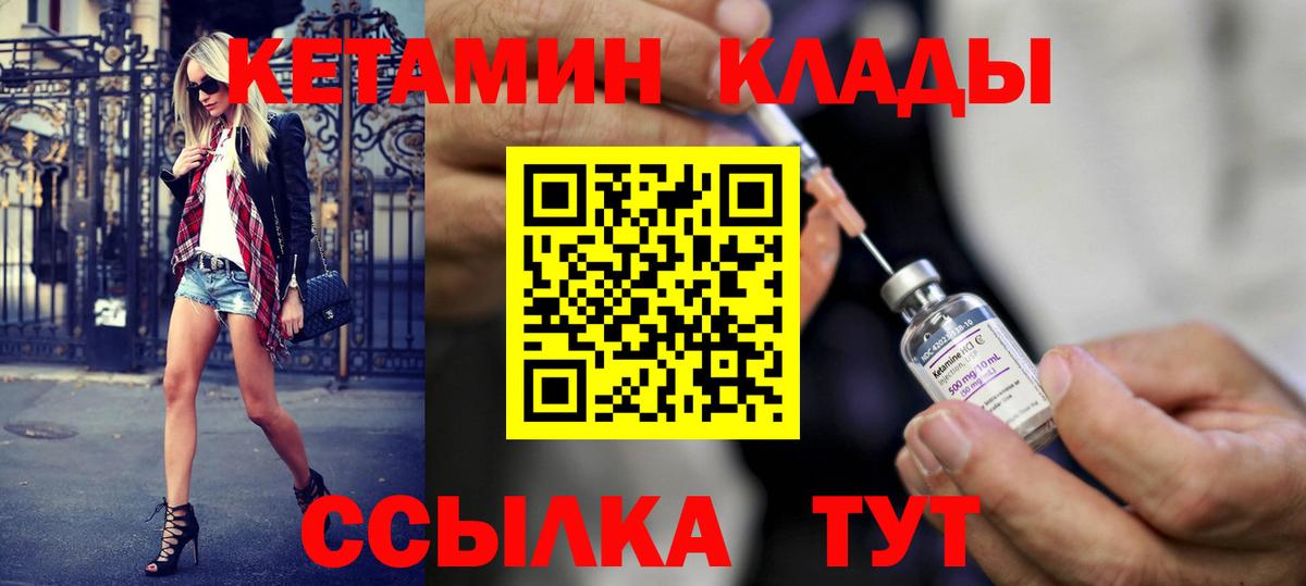 Лениногорск  КЕТАМИН ketamine  КЕТАМИН VHQ  Вход с VPN 