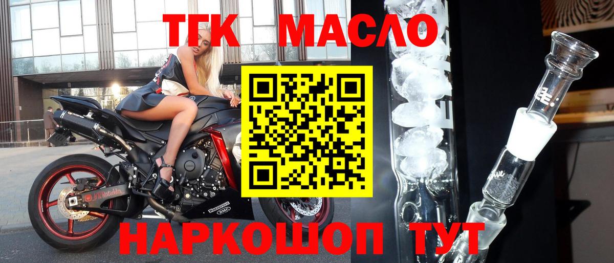 наркошоп  ТГК жижа  Вход с VPN  Лениногорск 